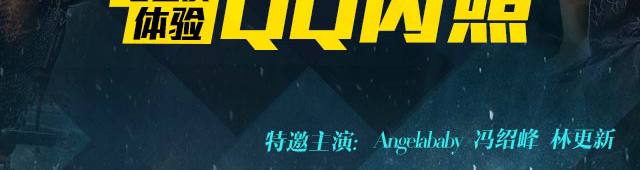 特邀主演：Angelababy、冯绍峰、林更新